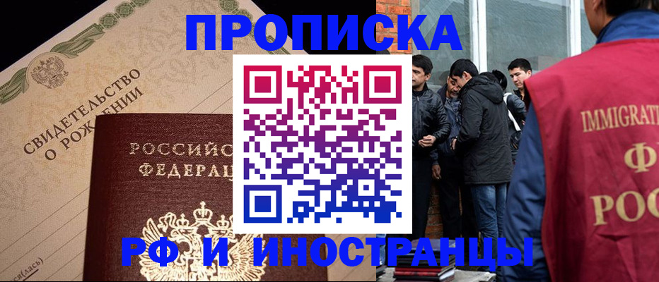 прописка ребенка в Тайге