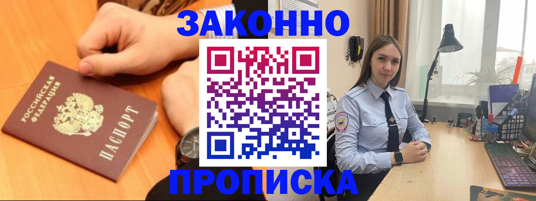 временная регистрация купить в Тайге