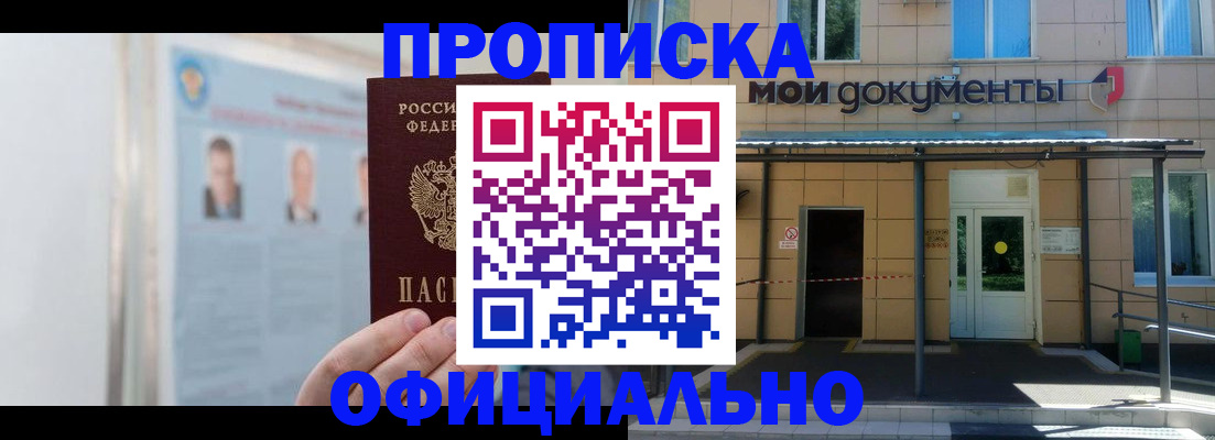 временная регистрация купить в Тайге